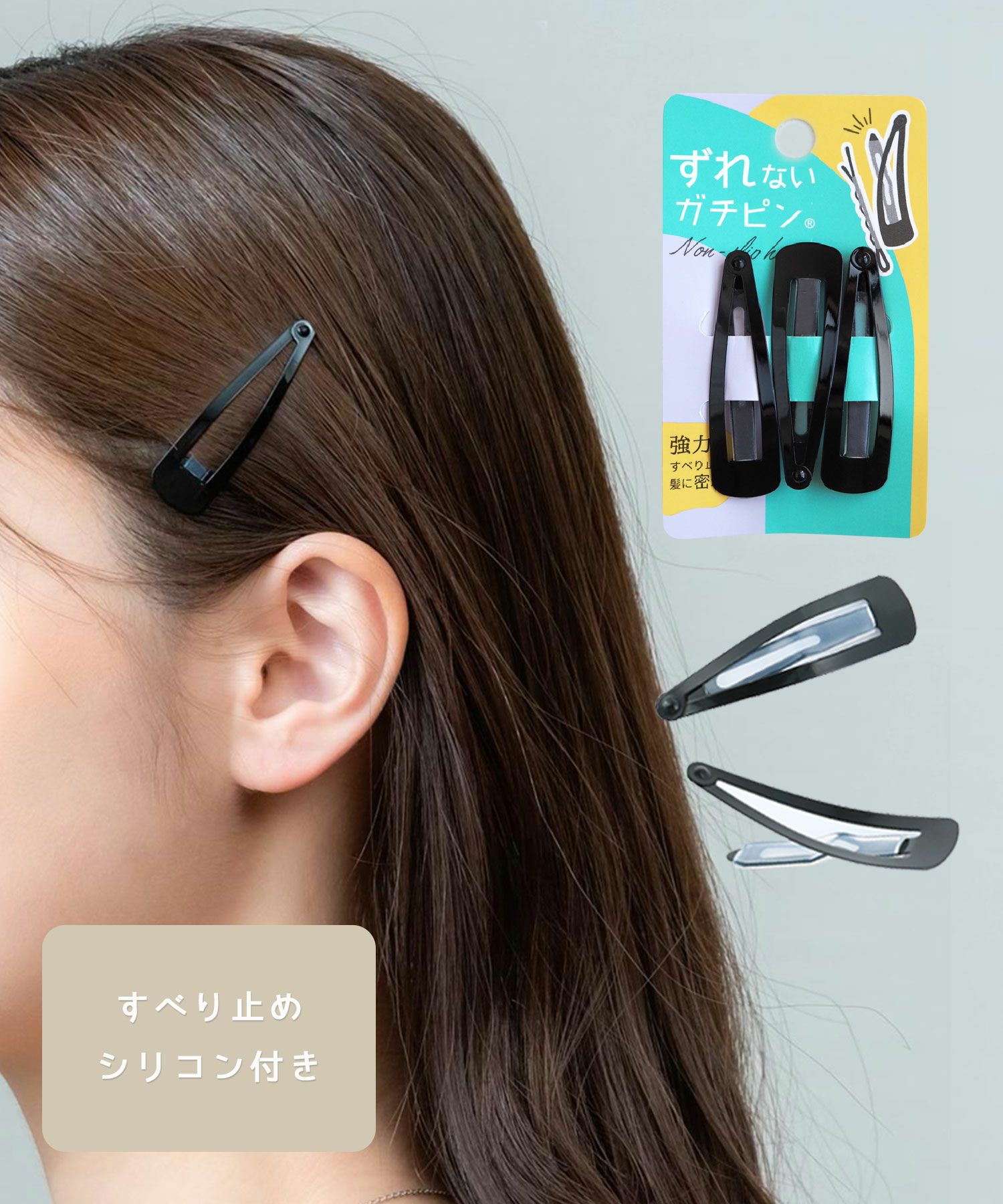 ぱっちん！滑り止め付きヘアピン「ガチピン」ミディアム