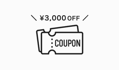 新規会員登録3000円OFFクーポン付与