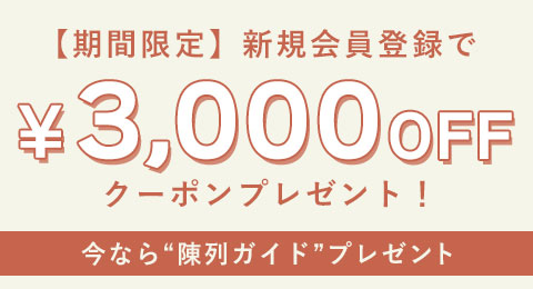 3000円OFFクーポン