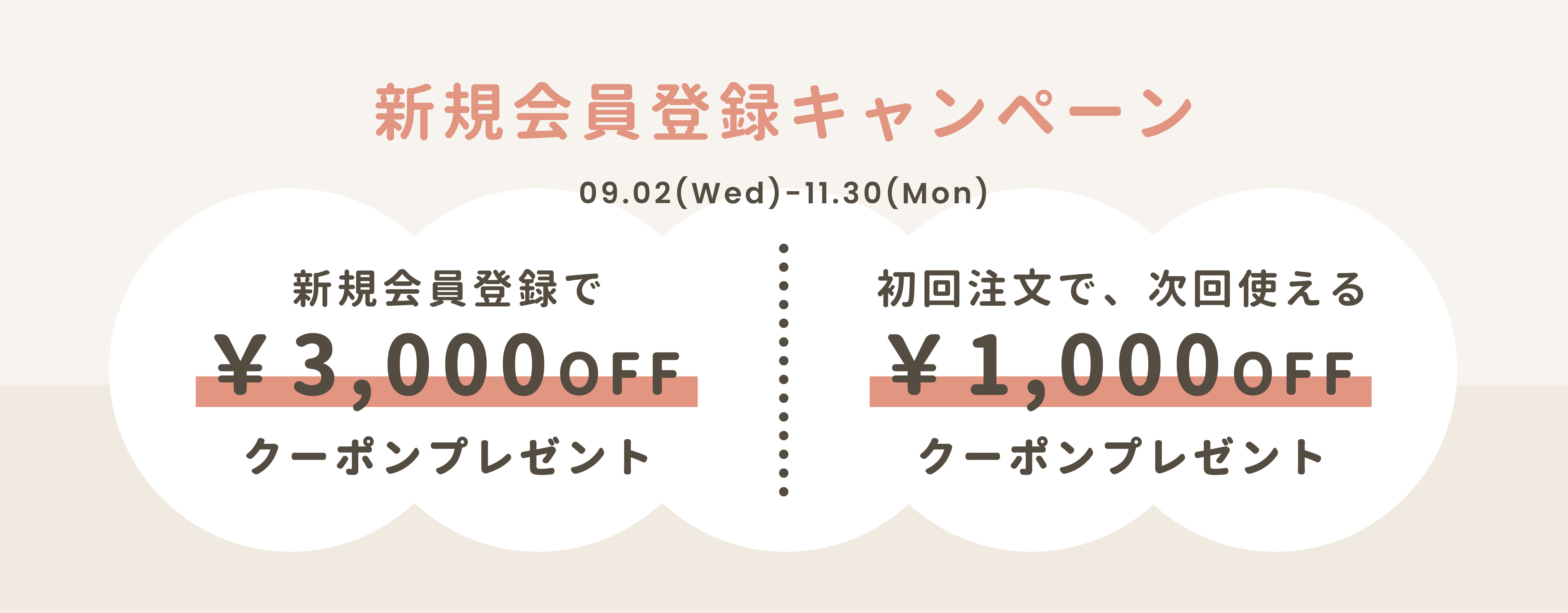 送料無料キャンペーン
