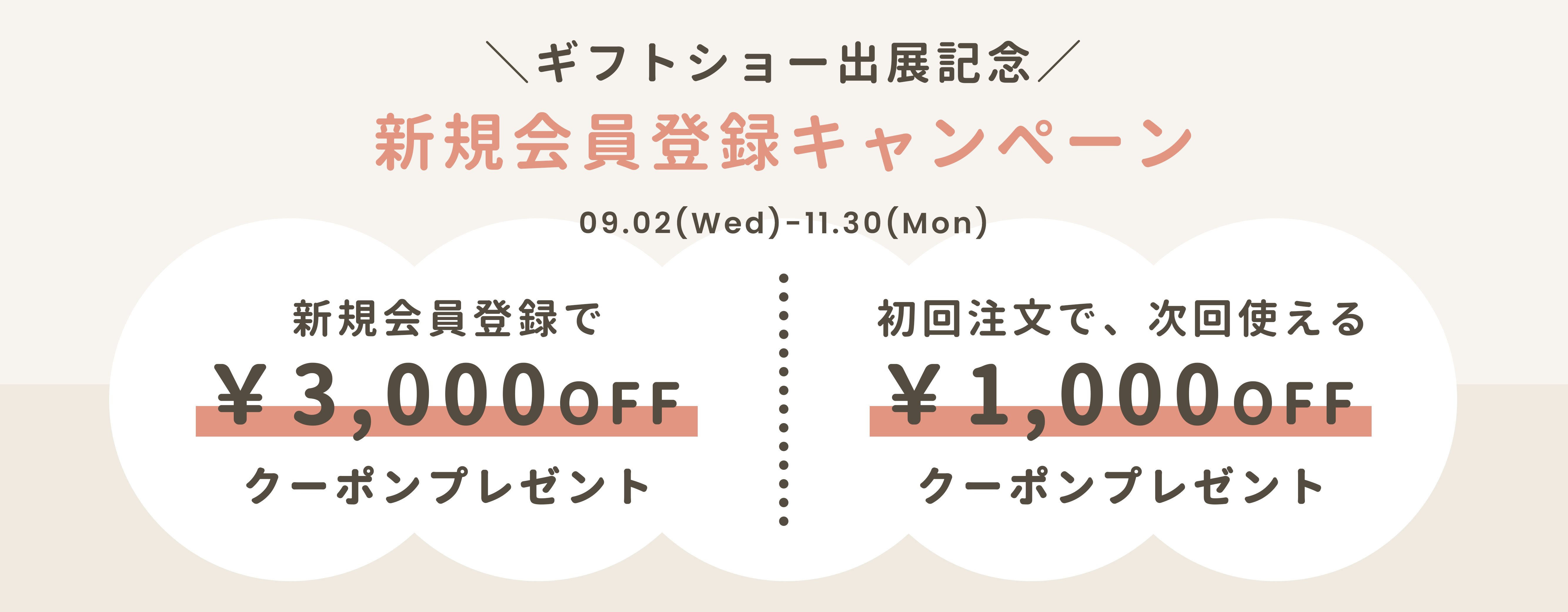 送料無料キャンペーン